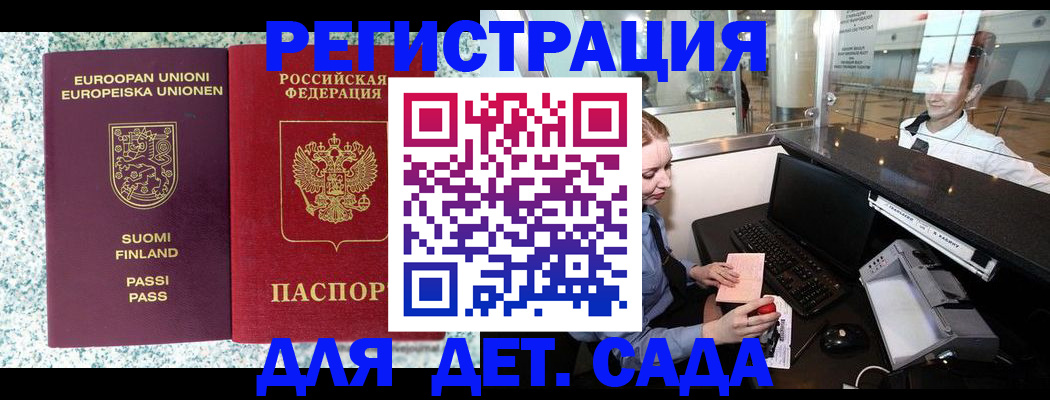 временная регистрация купить в Новотроицке