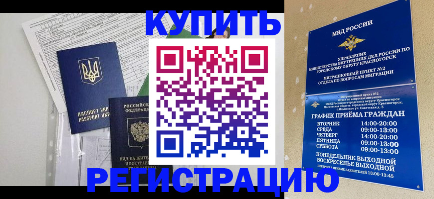 купить прописку в Новотроицке