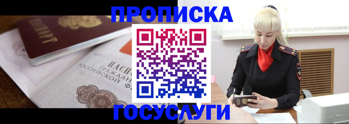 временная регистрация купить в Новотроицке