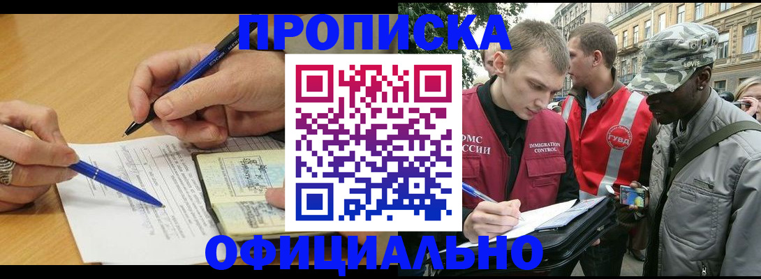 прописка регистрация в Новотроицке