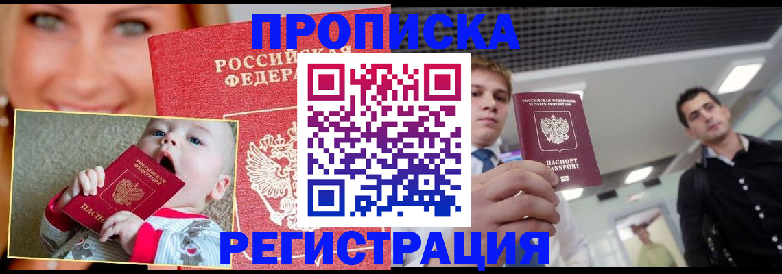 прописка штамп в Новотроицке